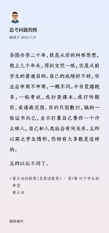 #读书 五四以后不同了，现在又相同了