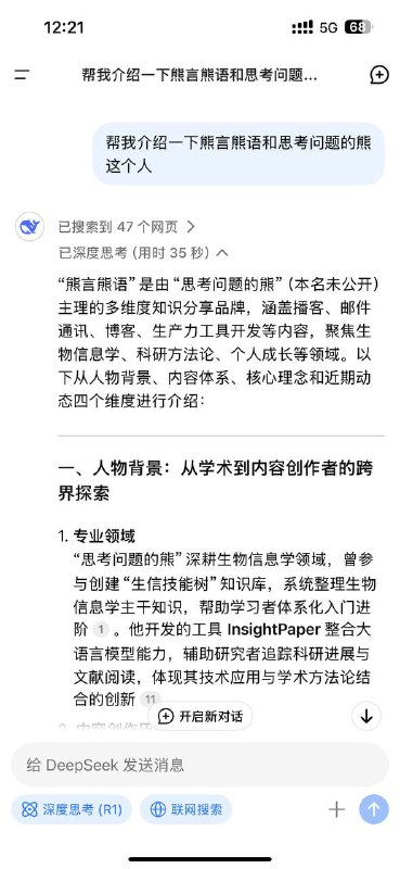 断网太久，懂推理能联网的 DeepSeek 也只认识半年前的我了