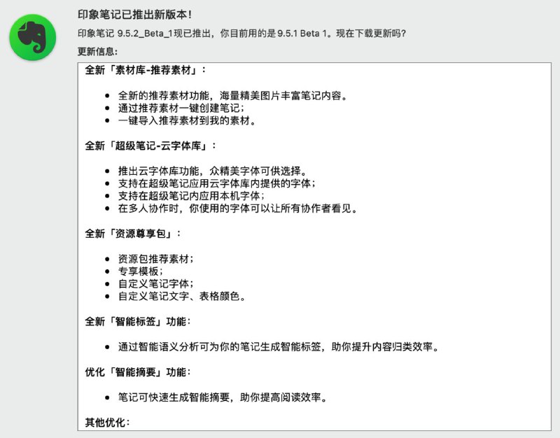 写论文需要核对一些数据，在印象笔记里找4年前的工作日志，弹出来这么一个更新提醒